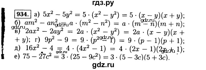 ГДЗ по алгебре 7 класс  Макарычев   задание - 934, Решебник к учебнику 2015