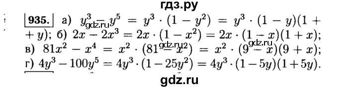 ГДЗ по алгебре 7 класс  Макарычев   задание - 935, Решебник к учебнику 2015