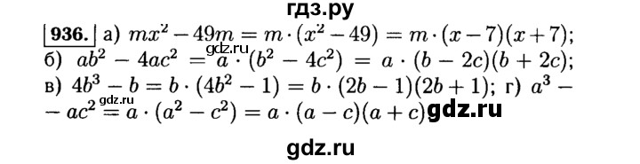 ГДЗ по алгебре 7 класс  Макарычев   задание - 936, Решебник к учебнику 2015