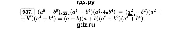 ГДЗ по алгебре 7 класс  Макарычев   задание - 937, Решебник к учебнику 2015