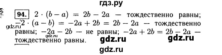 ГДЗ по алгебре 7 класс  Макарычев   задание - 94, Решебник к учебнику 2015