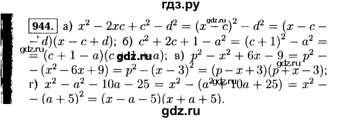 ГДЗ по алгебре 7 класс  Макарычев   задание - 944, Решебник к учебнику 2015