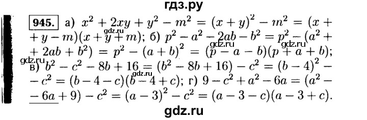 ГДЗ по алгебре 7 класс  Макарычев   задание - 945, Решебник к учебнику 2015
