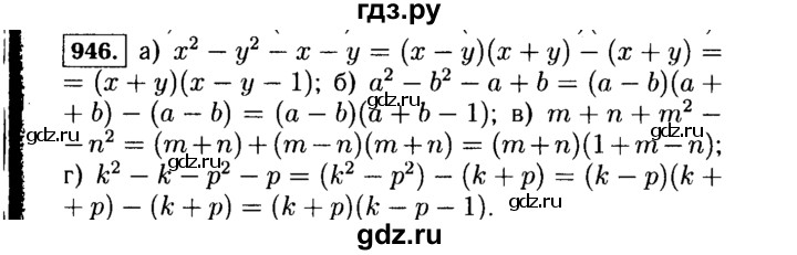 ГДЗ по алгебре 7 класс  Макарычев   задание - 946, Решебник к учебнику 2015