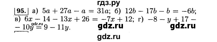 ГДЗ по алгебре 7 класс  Макарычев   задание - 95, Решебник к учебнику 2015