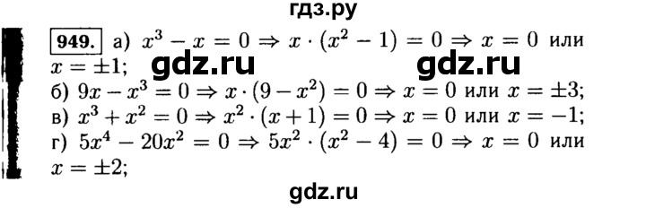 ГДЗ по алгебре 7 класс  Макарычев   задание - 949, Решебник к учебнику 2015