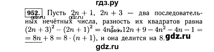 ГДЗ по алгебре 7 класс  Макарычев   задание - 952, Решебник к учебнику 2015