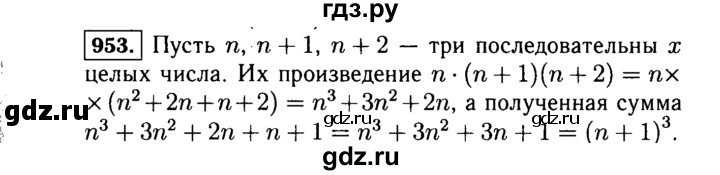 ГДЗ по алгебре 7 класс  Макарычев   задание - 953, Решебник к учебнику 2015