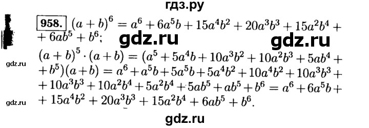ГДЗ по алгебре 7 класс  Макарычев   задание - 958, Решебник к учебнику 2015