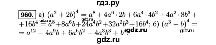 ГДЗ по алгебре 7 класс  Макарычев   задание - 960, Решебник к учебнику 2015