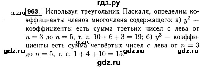 ГДЗ по алгебре 7 класс  Макарычев   задание - 963, Решебник к учебнику 2015