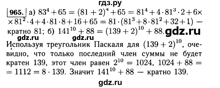 ГДЗ по алгебре 7 класс  Макарычев   задание - 965, Решебник к учебнику 2015