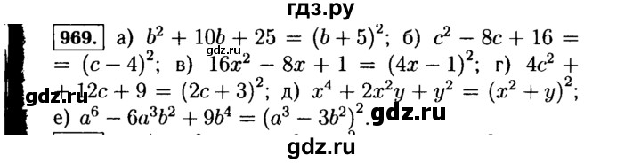 ГДЗ по алгебре 7 класс  Макарычев   задание - 969, Решебник к учебнику 2015