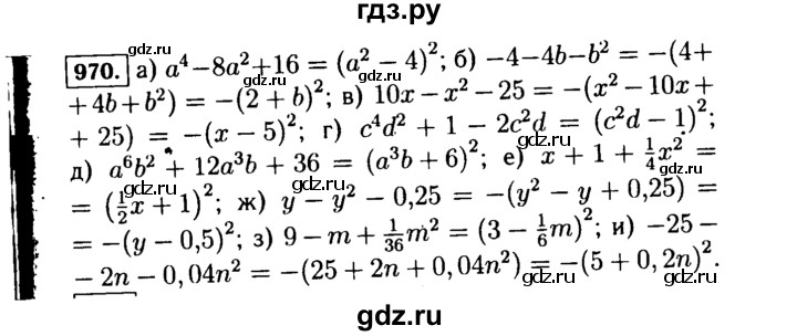 ГДЗ по алгебре 7 класс  Макарычев   задание - 970, Решебник к учебнику 2015