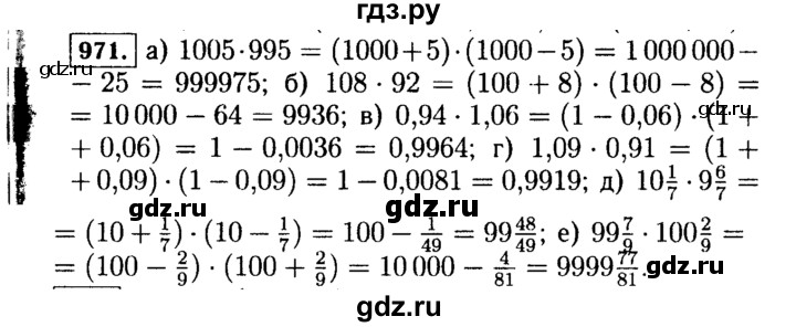 ГДЗ по алгебре 7 класс  Макарычев   задание - 971, Решебник к учебнику 2015