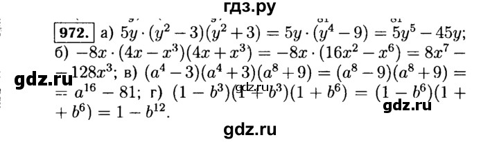 ГДЗ по алгебре 7 класс  Макарычев   задание - 972, Решебник к учебнику 2015