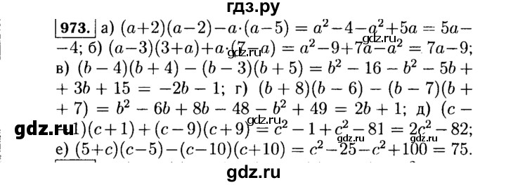 ГДЗ по алгебре 7 класс  Макарычев   задание - 973, Решебник к учебнику 2015