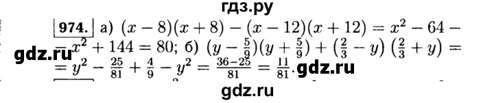 ГДЗ по алгебре 7 класс  Макарычев   задание - 974, Решебник к учебнику 2015