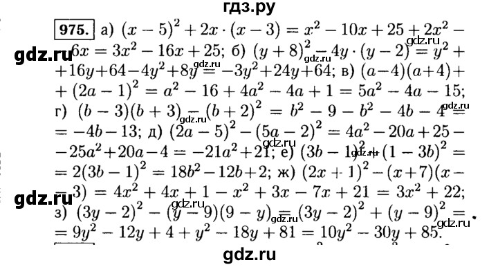 ГДЗ по алгебре 7 класс  Макарычев   задание - 975, Решебник к учебнику 2015