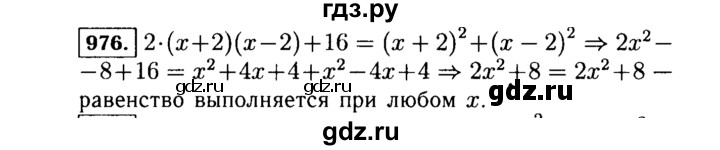 ГДЗ по алгебре 7 класс  Макарычев   задание - 976, Решебник к учебнику 2015