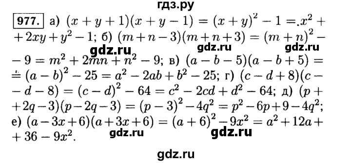 ГДЗ по алгебре 7 класс  Макарычев   задание - 977, Решебник к учебнику 2015