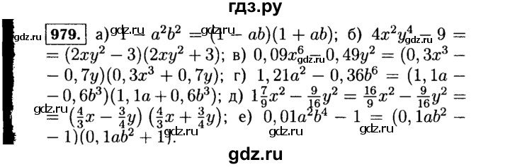 ГДЗ по алгебре 7 класс  Макарычев   задание - 979, Решебник к учебнику 2015