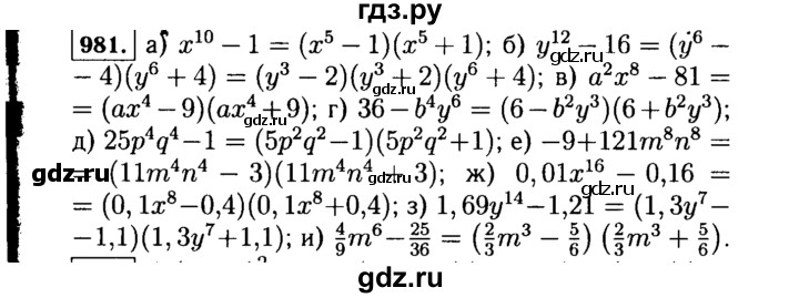 ГДЗ по алгебре 7 класс  Макарычев   задание - 981, Решебник к учебнику 2015