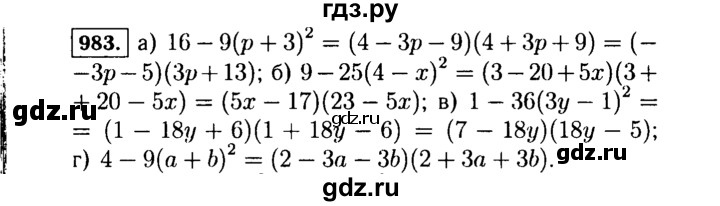 ГДЗ по алгебре 7 класс  Макарычев   задание - 983, Решебник к учебнику 2015