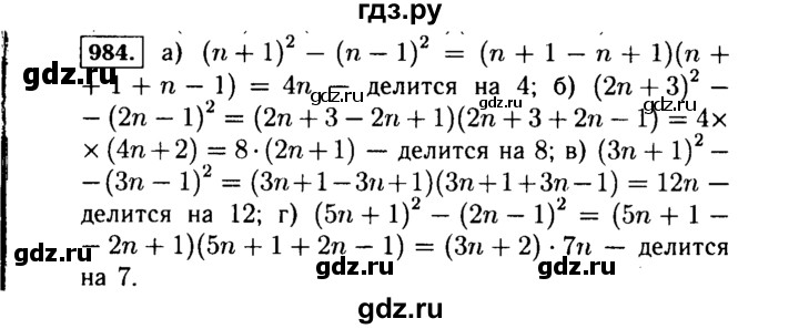 ГДЗ по алгебре 7 класс  Макарычев   задание - 984, Решебник к учебнику 2015