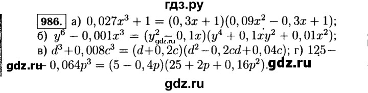 ГДЗ по алгебре 7 класс  Макарычев   задание - 986, Решебник к учебнику 2015