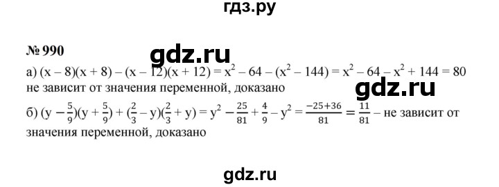 ГДЗ по алгебре 7 класс  Макарычев   задание - 990, Решебник к учебнику 2023