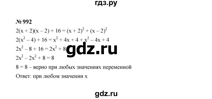 ГДЗ по алгебре 7 класс  Макарычев   задание - 992, Решебник к учебнику 2023