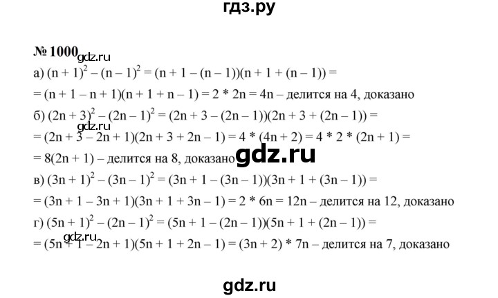 ГДЗ по алгебре 7 класс  Макарычев   задание - 1000, Решебник к учебнику 2023