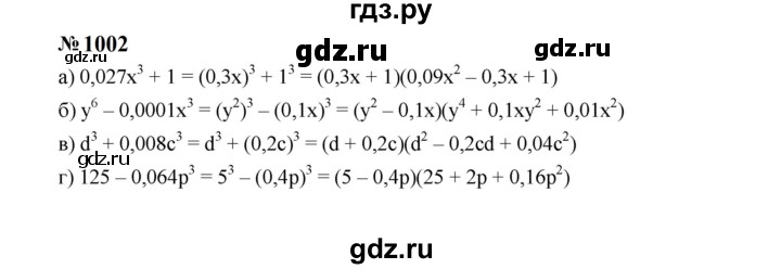 ГДЗ по алгебре 7 класс  Макарычев   задание - 1002, Решебник к учебнику 2023