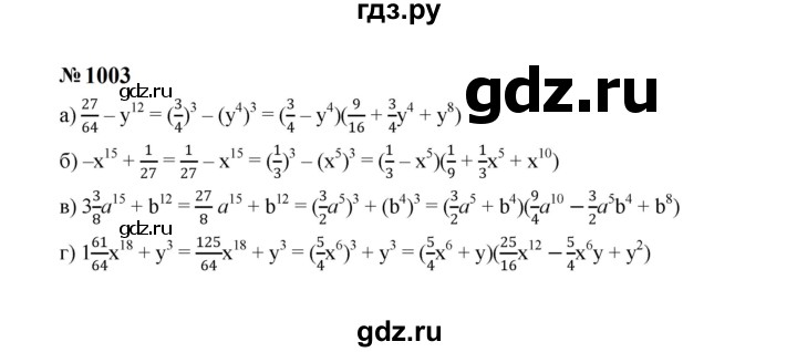 ГДЗ по алгебре 7 класс  Макарычев   задание - 1003, Решебник к учебнику 2023