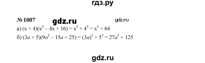 ГДЗ по алгебре 7 класс  Макарычев   задание - 1007, Решебник к учебнику 2023