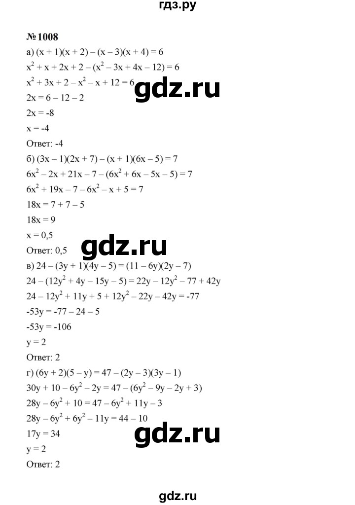 ГДЗ по алгебре 7 класс  Макарычев   задание - 1008, Решебник к учебнику 2023