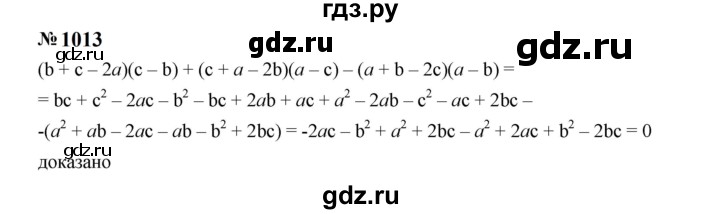 ГДЗ по алгебре 7 класс  Макарычев   задание - 1013, Решебник к учебнику 2023