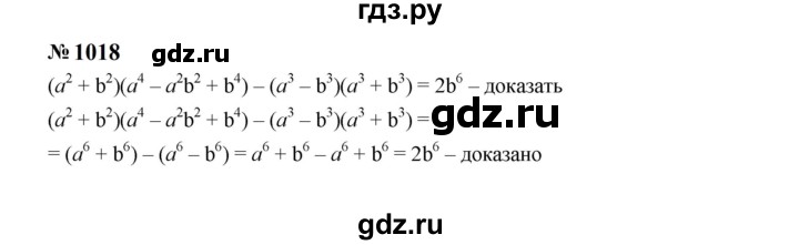 ГДЗ по алгебре 7 класс  Макарычев   задание - 1018, Решебник к учебнику 2023