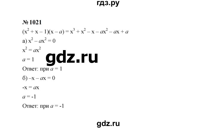 ГДЗ по алгебре 7 класс  Макарычев   задание - 1021, Решебник к учебнику 2023