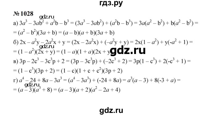 ГДЗ по алгебре 7 класс  Макарычев   задание - 1028, Решебник к учебнику 2023