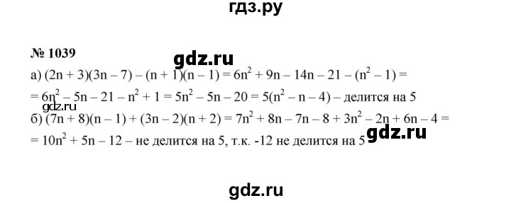 ГДЗ по алгебре 7 класс  Макарычев   задание - 1039, Решебник к учебнику 2023