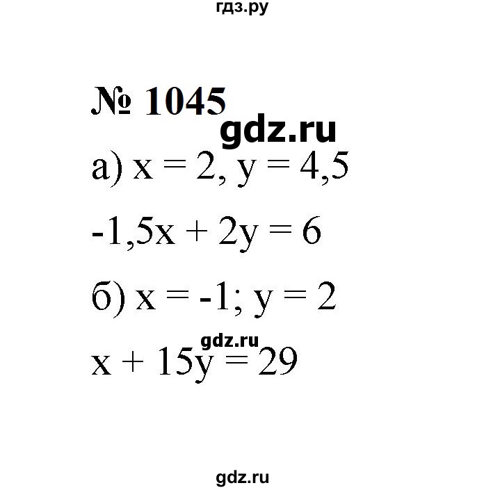 ГДЗ по алгебре 7 класс  Макарычев   задание - 1045, Решебник к учебнику 2023