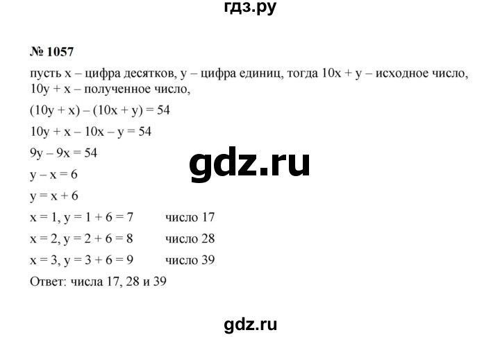 ГДЗ по алгебре 7 класс  Макарычев   задание - 1057, Решебник к учебнику 2023