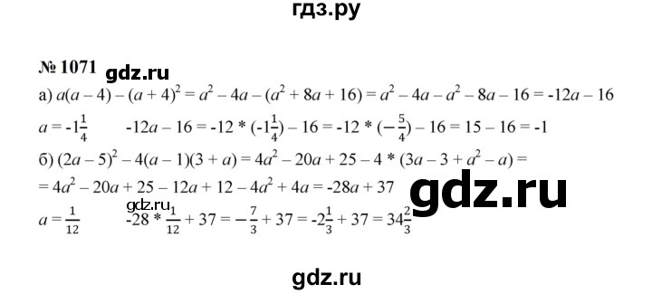 ГДЗ по алгебре 7 класс  Макарычев   задание - 1071, Решебник к учебнику 2023