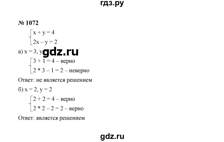 ГДЗ по алгебре 7 класс  Макарычев   задание - 1072, Решебник к учебнику 2023