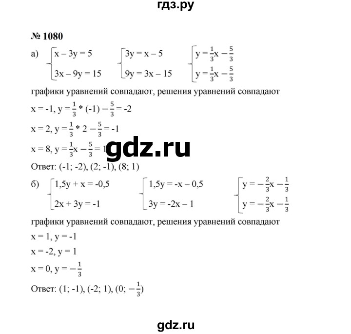 ГДЗ по алгебре 7 класс  Макарычев   задание - 1080, Решебник к учебнику 2023