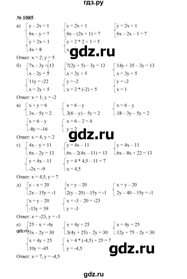 ГДЗ по алгебре 7 класс  Макарычев   задание - 1085, Решебник к учебнику 2023