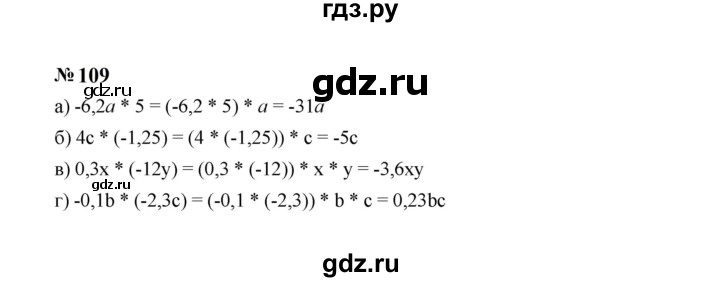 ГДЗ по алгебре 7 класс  Макарычев   задание - 109, Решебник к учебнику 2023