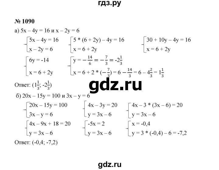 ГДЗ по алгебре 7 класс  Макарычев   задание - 1090, Решебник к учебнику 2023